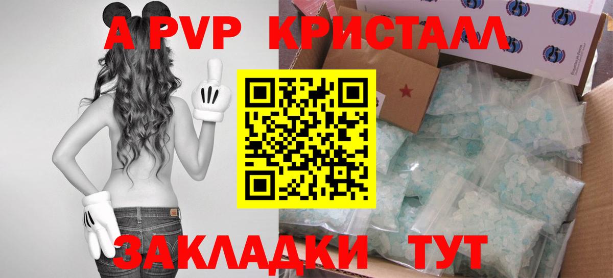A PVP  Вход с VPN  Алушта  где можно купить   А ПВП крисы CK  Alpha PVP крисы CK  APVP кристаллы 