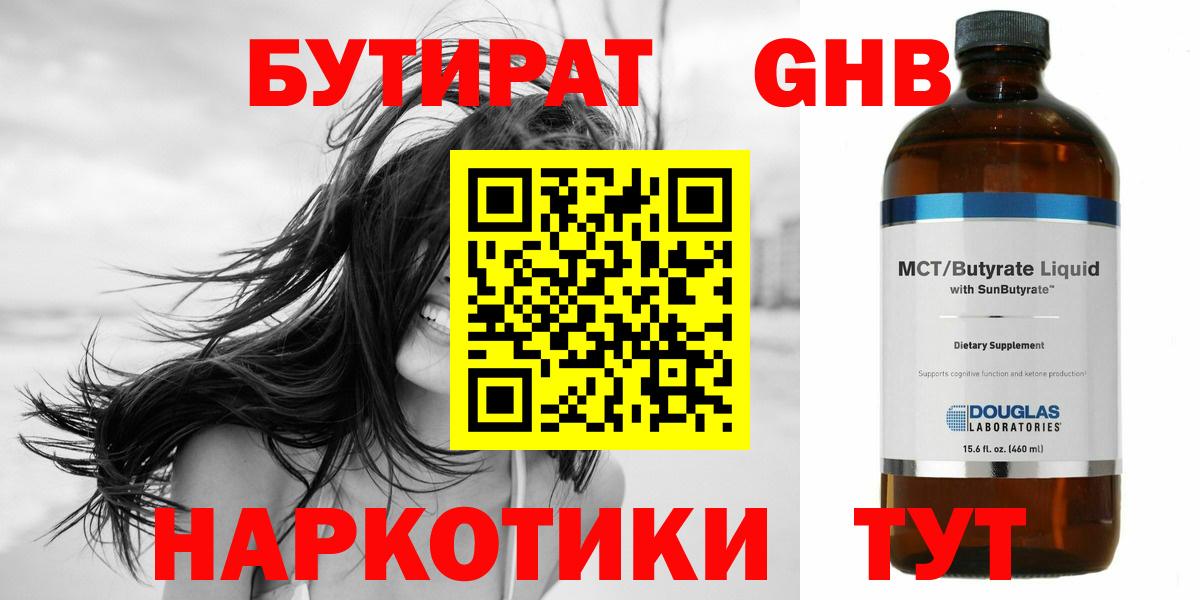 БУТИРАТ оксибутират  Бутират  Алушта  Вход с VPN 