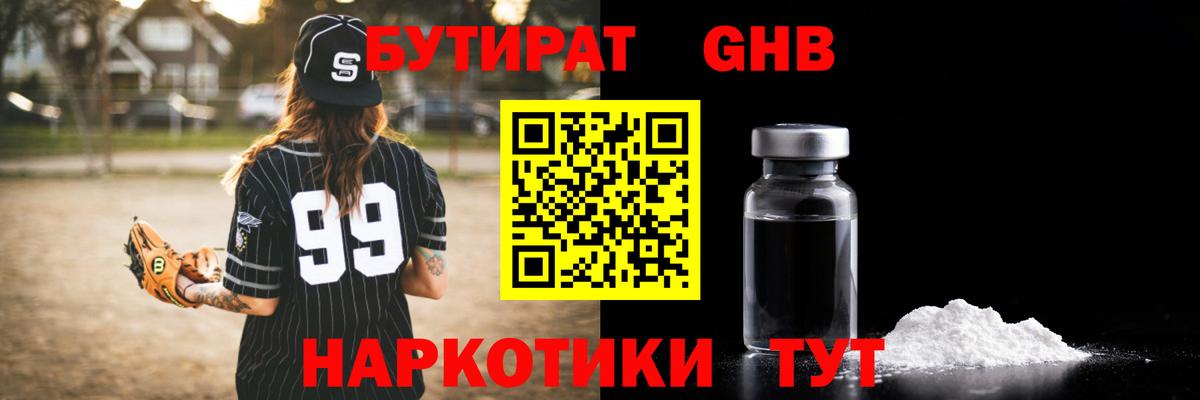 Бутират бутик Алушта