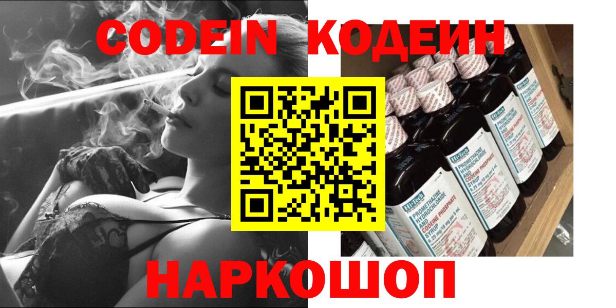 Кодеиновый сироп Lean Purple Drank  Вход с VPN  Codein напиток Lean (лин)  Алушта 