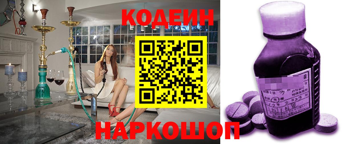 Codein Purple Drank Алушта