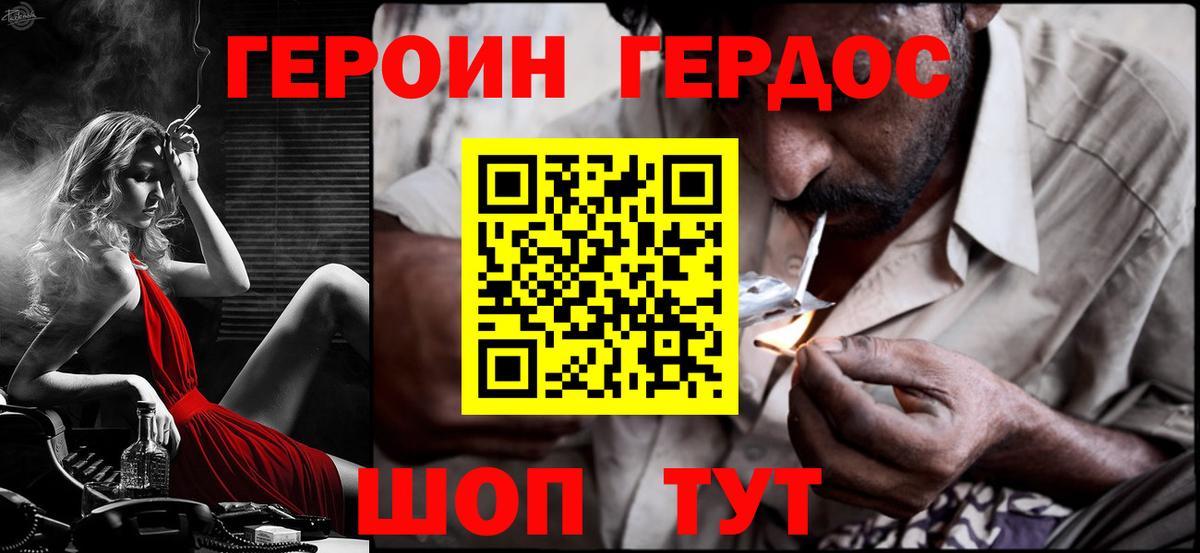 Героин герыч Алушта