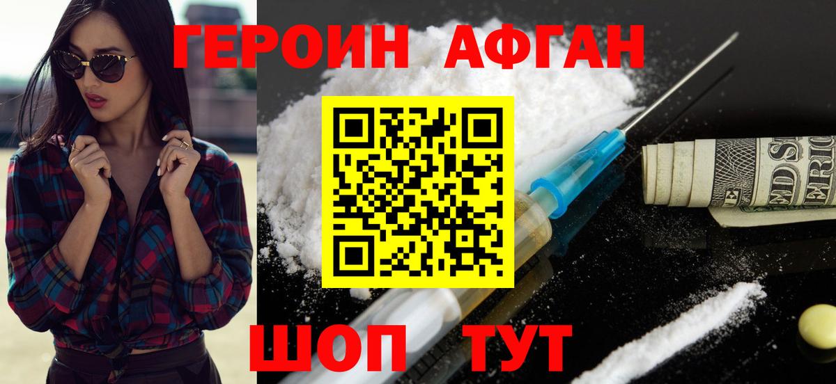 Героин Heroin  Вход с VPN  Алушта 